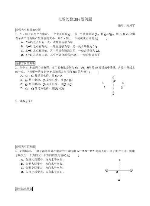 电场的叠加问题例题