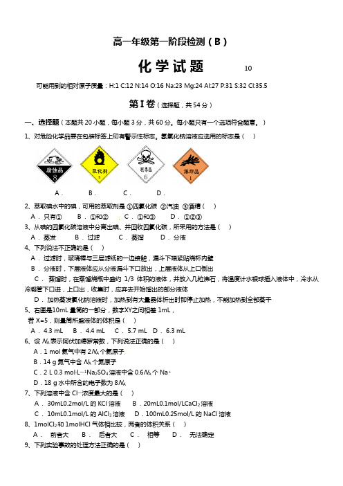 山东省济宁市微山县第一中学2020┄2021学年高一10月月考化学试题普通班Word版 含答案