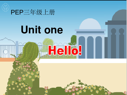 pep三年级英语上册UNIT1 HELLO-优质课件.ppt