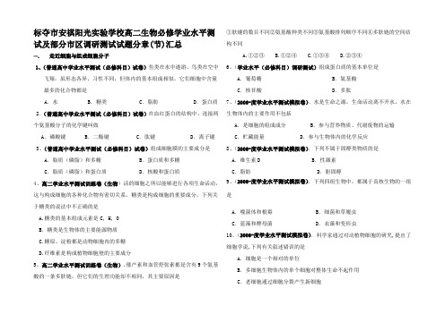 高二生物学业水平测试及市测试试题分章(节)汇总