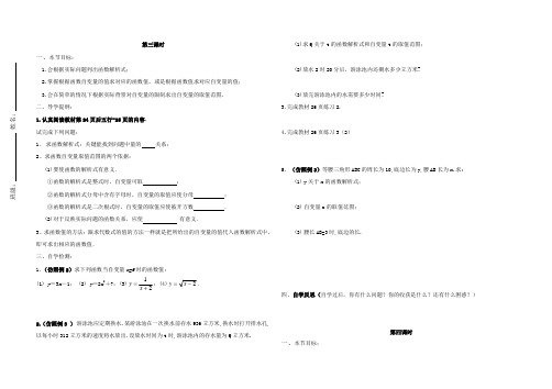 八年级数学上册13.1函数二学案无答案沪科版