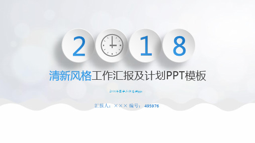 2018年团学工作总结ppt