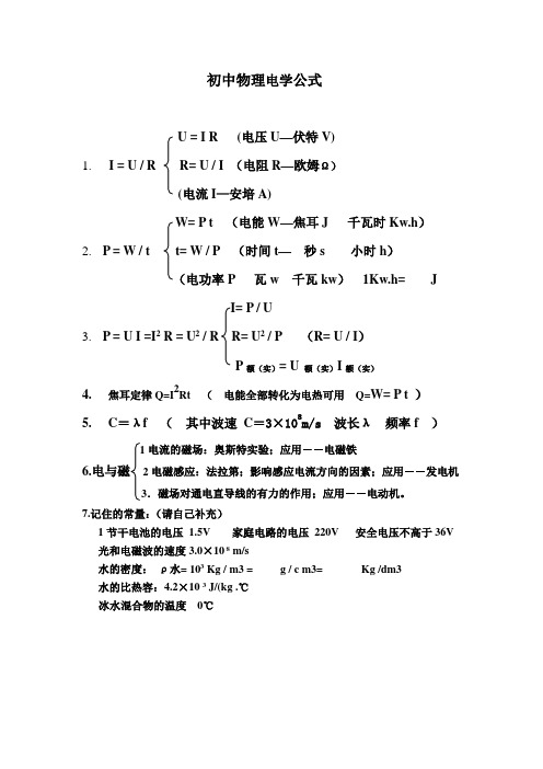 初中物理电学公式