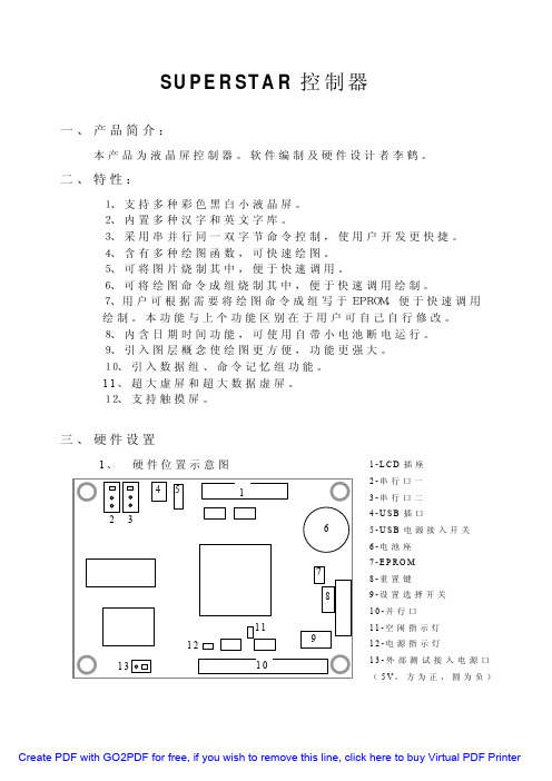 液晶屏控制器说明书