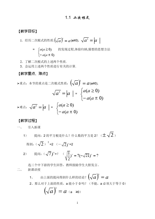 (完整版)新浙教版八年级下册数学教案集