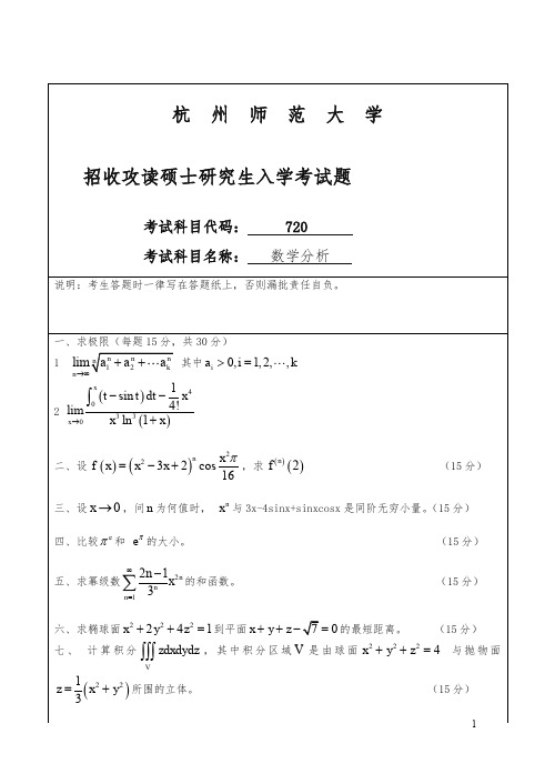 杭州师范大学招收硕士研究生入学课程七二0试卷