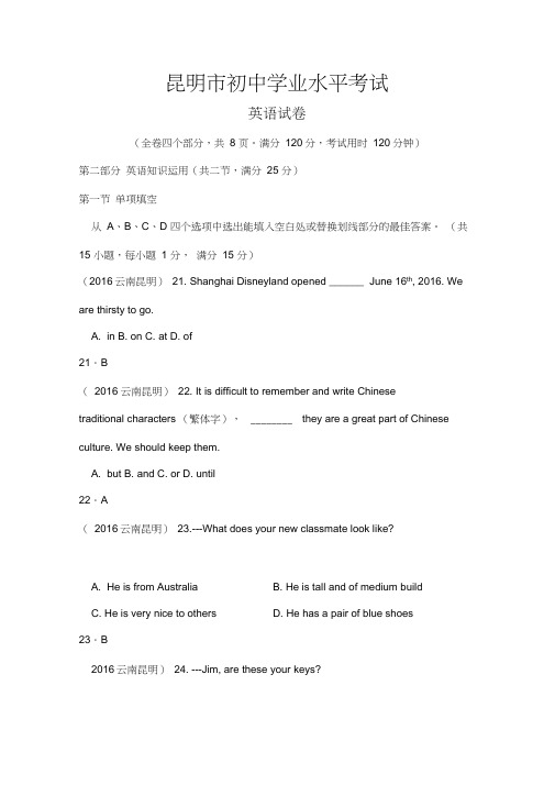 云南省昆明市中考英语试题解析