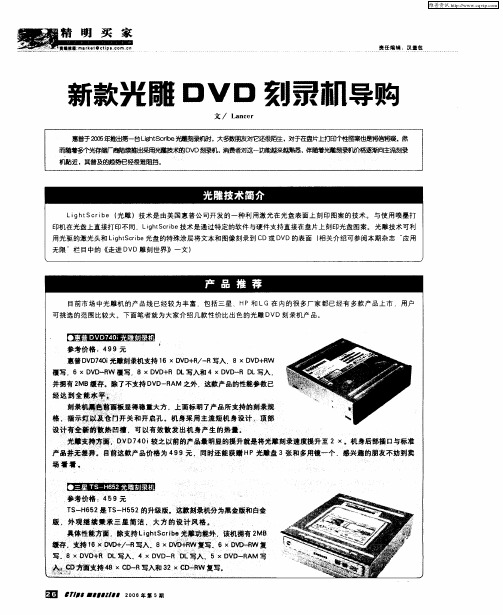 新款光雕DVD刻录机导购