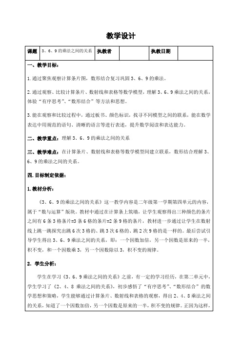 二年级上册数学教案-4.5   乘法 除法二(3.6.9的乘法之间的关系)  ▏沪教版