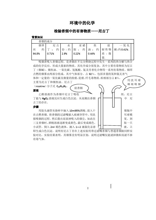 尼古丁的测定