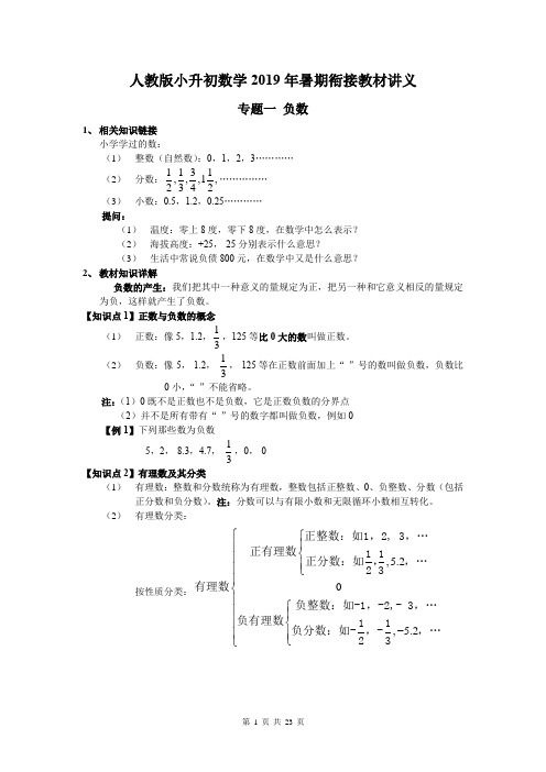 人教版小升初数学2019年暑期衔接教材讲义