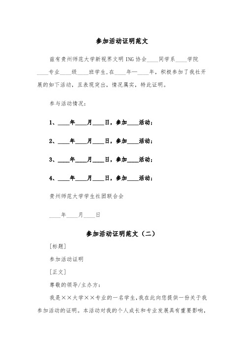 参加活动证明范文（二篇）