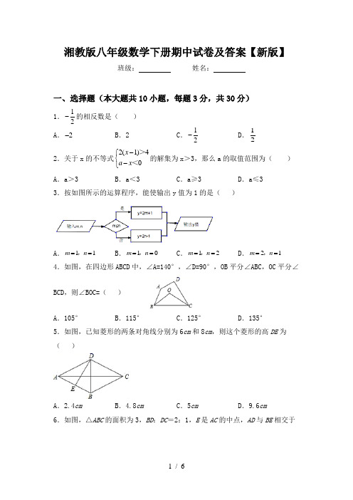 湘教版八年级数学下册期中试卷及答案【新版】