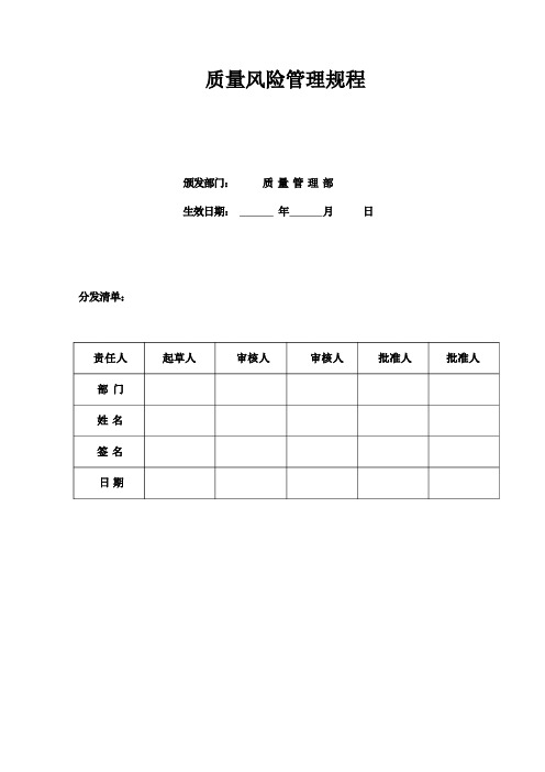 2022新版GMP质量风险管理规程