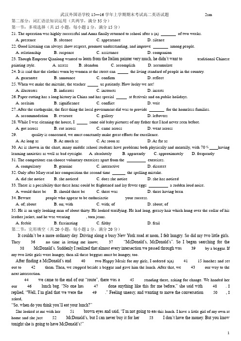 武汉外国语学校15—16学年上学期期末考试高二英语试题
