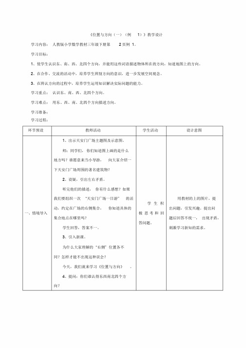 新人教版三年级数学下册全册教案及反思