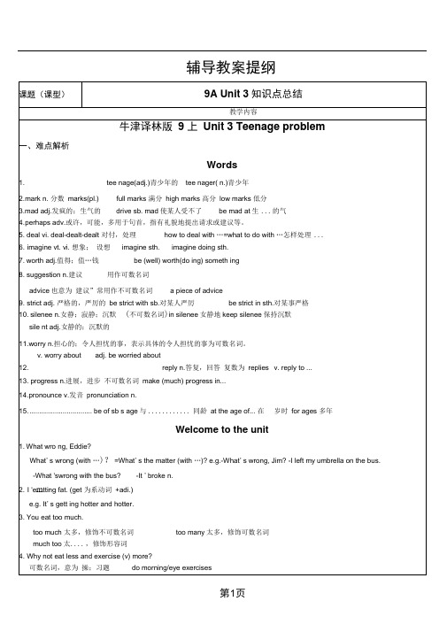 9Aunit3知识点归纳