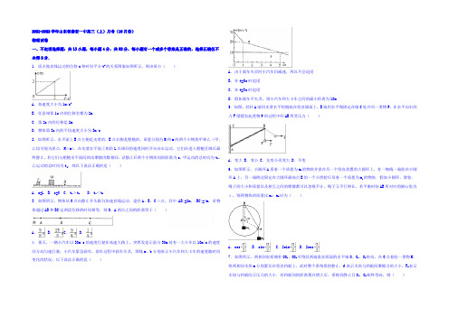 山东省泰安一中2022届高三上学期第一次月考物理试卷 Word版含解析