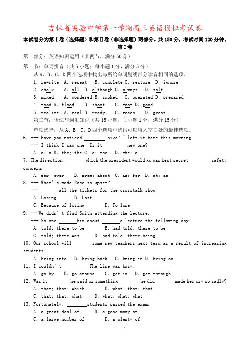 吉林省实验中学第一学期高三英语模拟考试卷