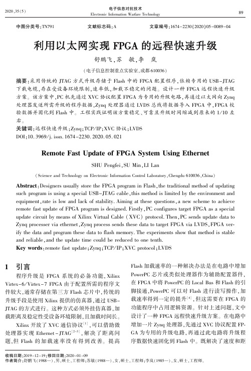 利用以太网实现FPGA的远程快速升级