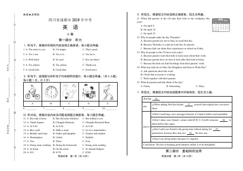 2019年四川省成都中考英语试卷含答案