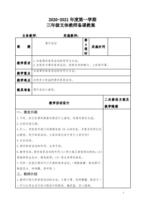 三年级文体教案4