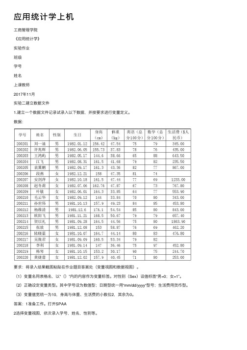 应用统计学上机