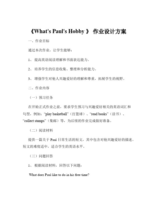 《What's Paul's Hobby 》 作业设计方案