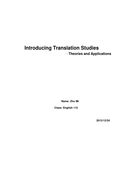 introducingtranslationstudies《翻译研究入门知识点总结》