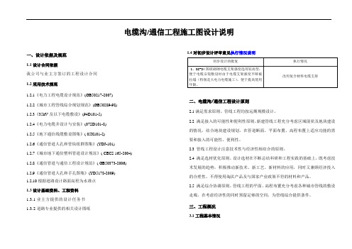 01-电缆沟、通信工程施工图设计说明(1)