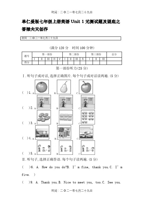 仁爱版七年级上册英语Unit-1单元测试题及答案