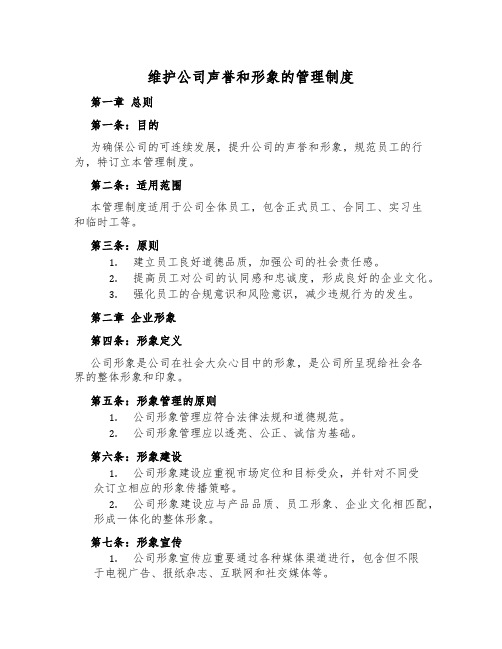 维护公司声誉和形象的管理制度