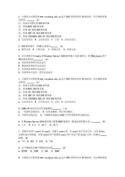 2014湖北省网络工程师职业考试技巧与口诀