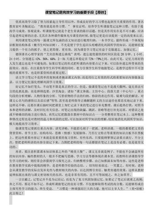 课堂笔记是高效学习的重要手段