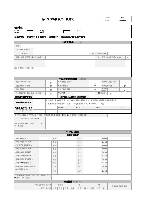 新产品项目开发建议单