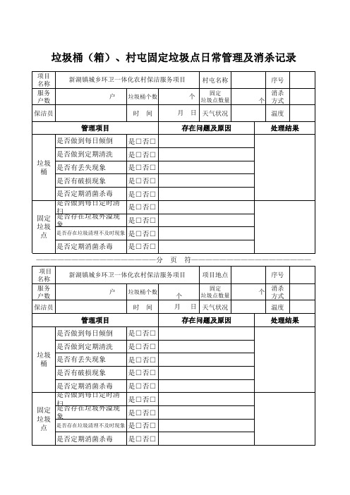 垃圾桶,消杀记录60页70本