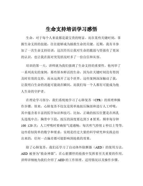 生命支持培训学习感悟