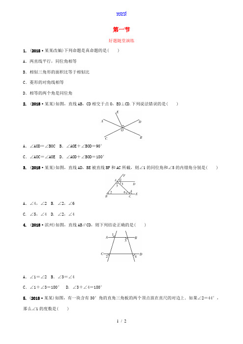 福建省中考数学复习 第四章 三角形 第一节 好题随堂演练-人教版初中九年级全册数学试题