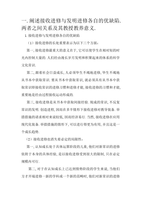 论述接受学习与发现学习各自的优缺点、两者之间关系及其教学意义