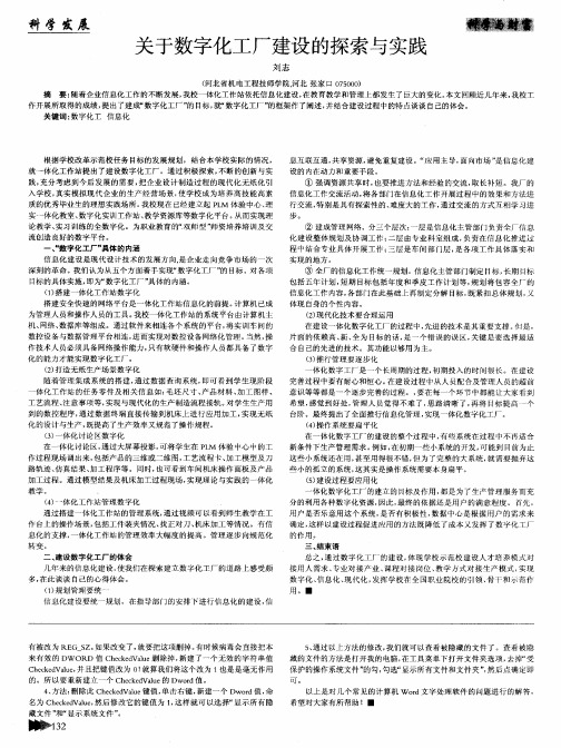 关于数字化工厂建设的探索与实践