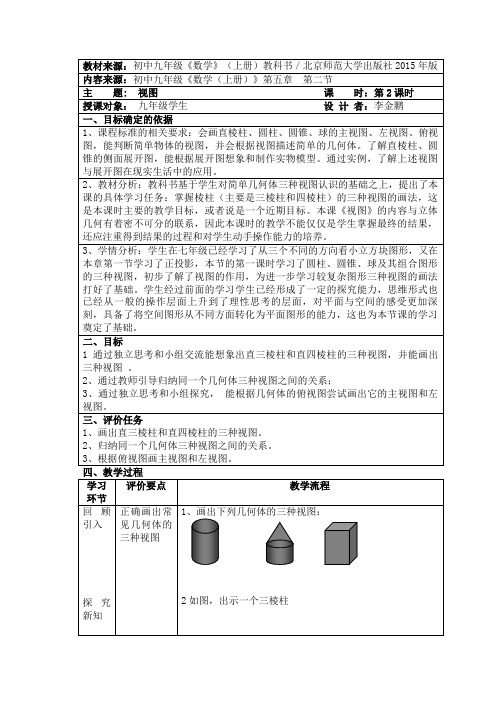 4、视图(第二课时)教学设计