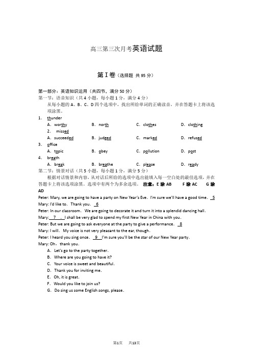 高三第三次月考英语试题 (4)