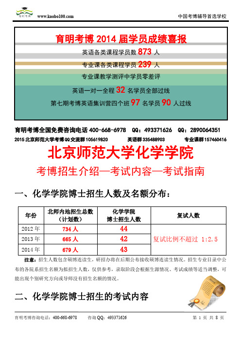 北京师范大学化学学院 —考博招生介绍—考试内容—考试指南