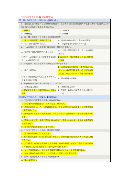 《经济法实务》第03章在线测试