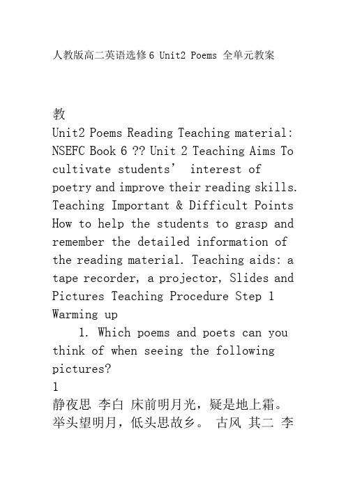 人教版高二英语选修6 Unit2 Poems 全单元教案