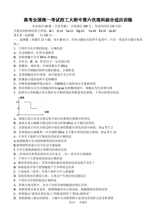 高三第六次适应性训练化学试卷(含答案)