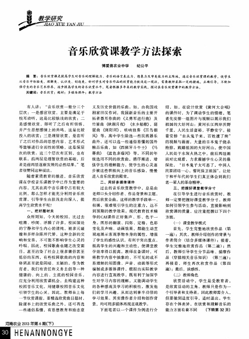 音乐欣赏课教学方法探索