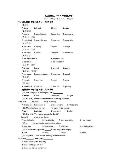 (语文版)中职英语基础模块2 Unit8同步检测卷+答案