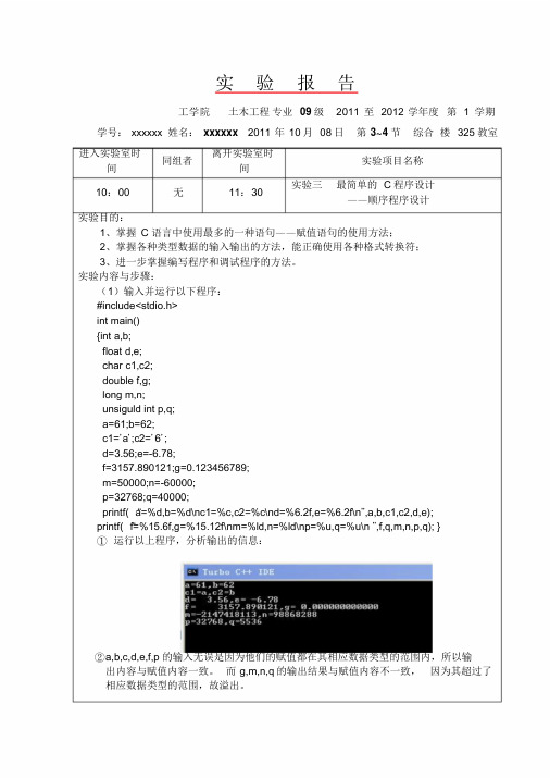 C程序设计实验三实验报告