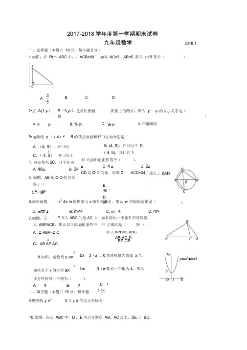 初三上册数学期末试卷答案